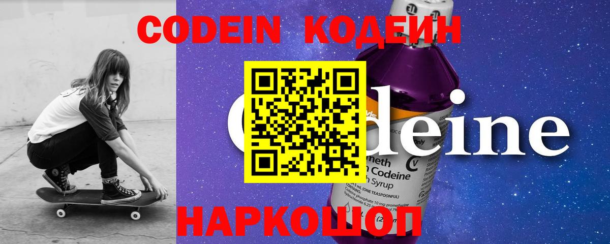 Кодеиновый сироп Lean напиток Lean (лин)  Вход с VPN  Карасук 